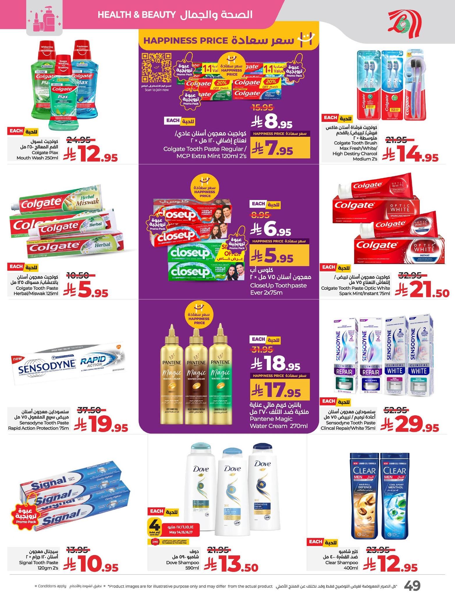 lulu-dammam-shati offers from 14may to 20may 2025 عروض لولو الدمام الشاطئ من 14 مايو حتى 20 مايو 2025 صفحة رقم 51